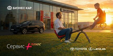 Сервис Плюс от Бизнес Кар