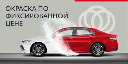 Окраска по фиксированной цене